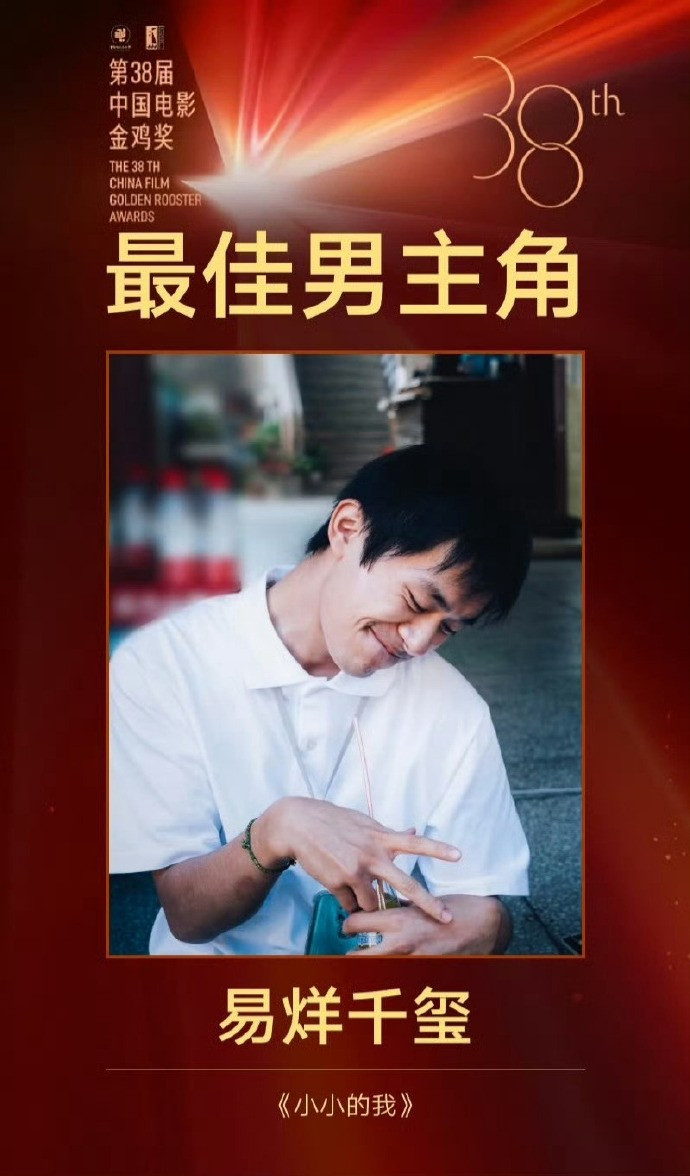 Dịch Dương Thiên Tỉ giành Ảnh đế Kim Kê lần thứ 38-2327-2