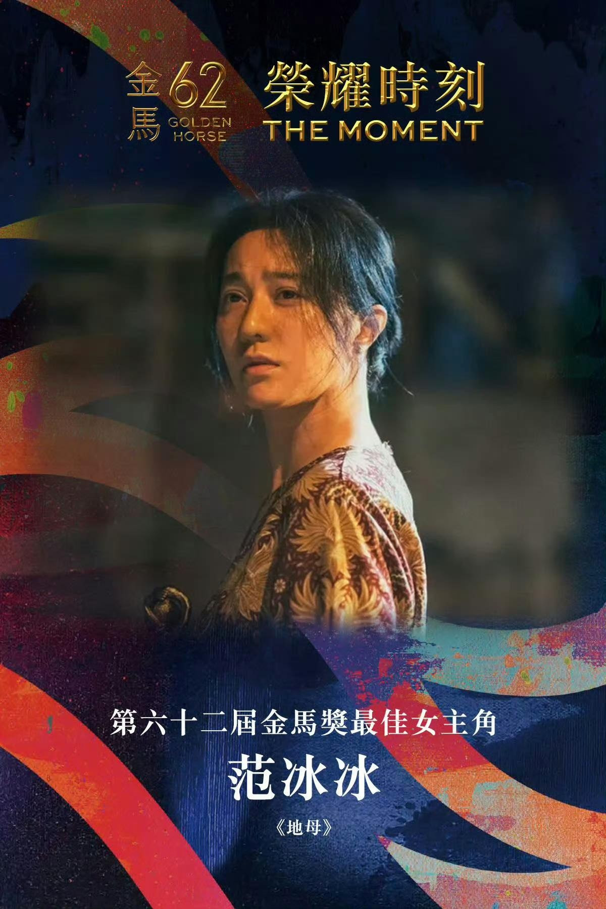 Phạm Băng Băng thắng giải Nữ chính xuất sắc nhất-2351-1